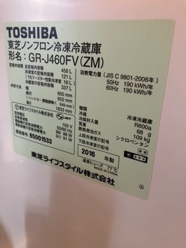 【売約済み】　水戸市　引き取り限定　冷蔵庫　大型