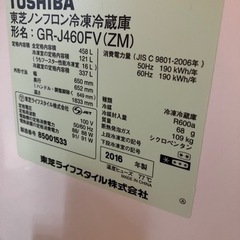 【売約済み】　水戸市　引き取り限定　冷蔵庫　大型