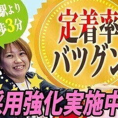 ＼高時給バイト♪／フリーターさん大歓迎◎定着率バツグン★採用強化...