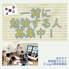 韓国語初級やり直しクラス🇰🇷残席2！の画像