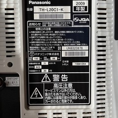 ビエラ20型テレビの画像