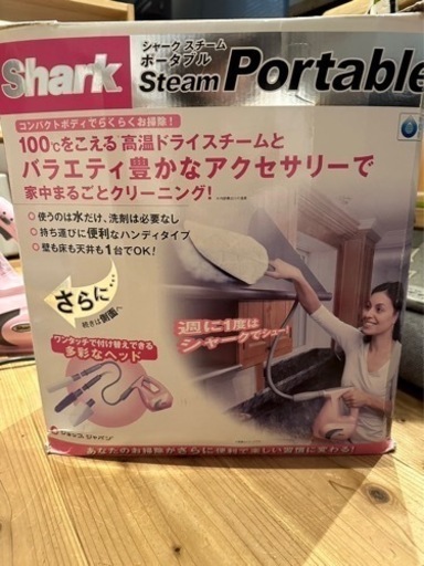 シャーク　スチームポータブル