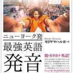 Slide Method 英語発音矯正 モニター20名募集