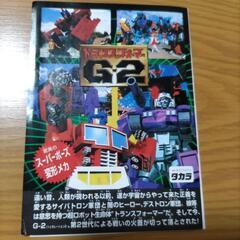 トランスフォーマーG2カタログ(1995年)今入手不可能品