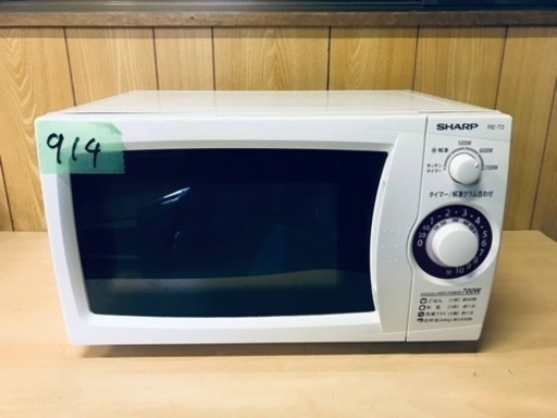 914番 シャープ✨電子レンジ✨RE-T2-W5‼️