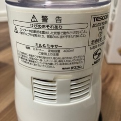 ミル&ミキサーの画像