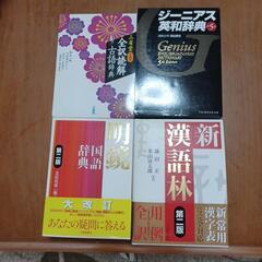 海南高校辞書セット