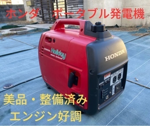 美品　ホンダポータブル発電機EU16iインバーター仕様　整備済み　好調