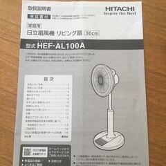 Hitachi Electric Fan HEF-AL100A Made in 2019の画像