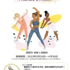 【長津田】💓FRIENDS＆ FAMILY💓キャンペーン🉐開催中❣️ジャザサイズ🎶ダンスフィットネス初心者大歓迎❣️30-60代在籍中❣️一緒にカラダ動かしましょう😊の画像