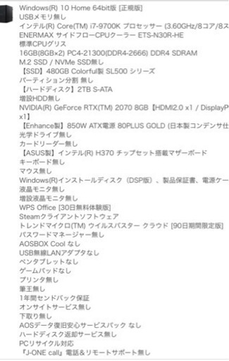 ゲーミングパソコン（オークション式）