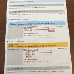 HIS 株主優待券　期限2024年1月末&2023年7月末　合計4枚とプラスアルファの画像