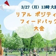 大濠公園【リアル ポジティブフィードバック大会】