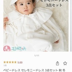 セレモニードレス　ベビー　お宮参りなど