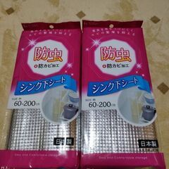 新品　シンク下シート　２つセット