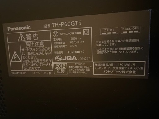 パナソニック　テレビ