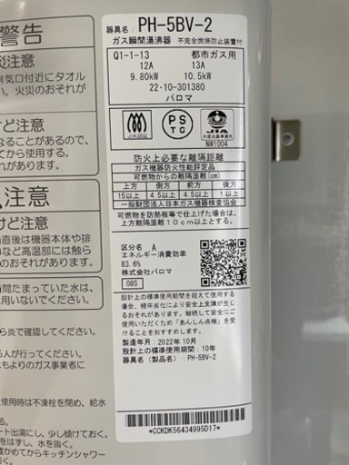 4/1〜2引取限定！！パロマ　ガス瞬間湯沸かし器　都市ガス