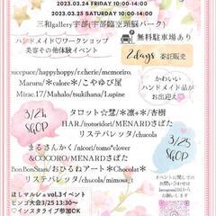 3月24日(金)は三和ギャラリーへGO☆
