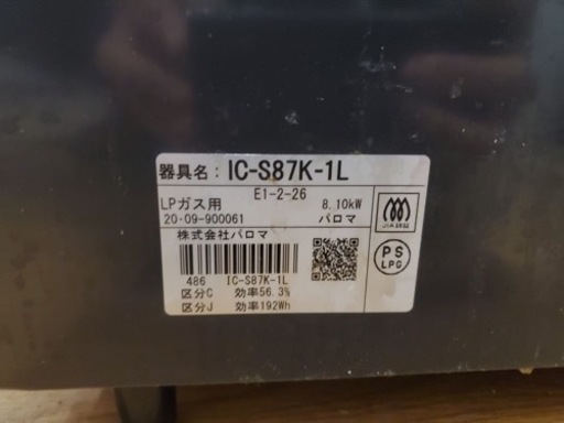 ①843番 パロマ✨LPガスコンロ✨IC-S87K-1L‼️