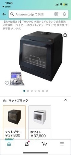 置き型食洗機 ※お話中