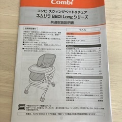 Combi スウィングベッド&チェア ネムリラ BEDi Long ミンティブルー