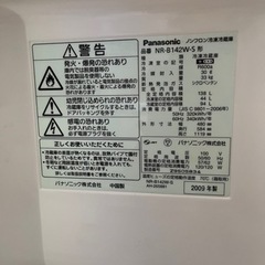 冷蔵庫　1人から2人用　パナソニックの画像