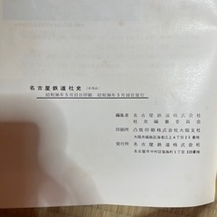 名古屋鉄道社史 非売品の画像