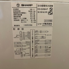 2016年製シャープ洗濯機の画像