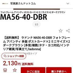 ラドンナフォトフレーム未使用の画像