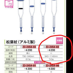 松葉杖（アルミ製）小 YS-32D（S） 1組 弥生堂製作所 2...