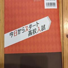 【新品】今日からスタート高校入試　社会　の画像