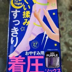 着圧ソックス