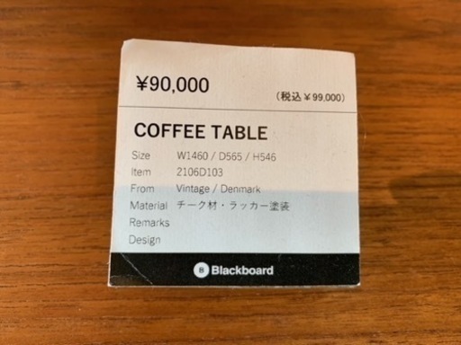 デンマークビンテージコーヒーテーブル