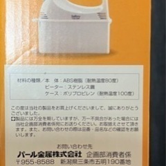 価格相談OK/パール金属　新品未開封　電動式ハンドミキサー　ケース付の画像