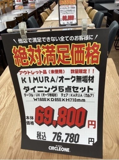 KC-33【新入荷　アウトレット】KIMURA ダイニング5点セット　4本脚　ナチュラル