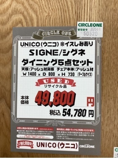 KC-36【新入荷　リサイクル品】ウニコ　SIGNE ダイニング5点セット　ナチュラル
