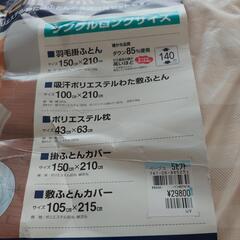 羽毛掛け布団の画像