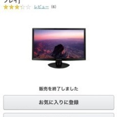 モニターあげます 23.6 取引中の画像