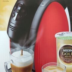 ネスカフェゴールドブレンドバリスタ