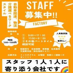 工場派遣社員募集中！！の画像