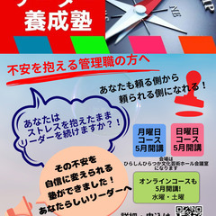 リーダー養成塾の画像