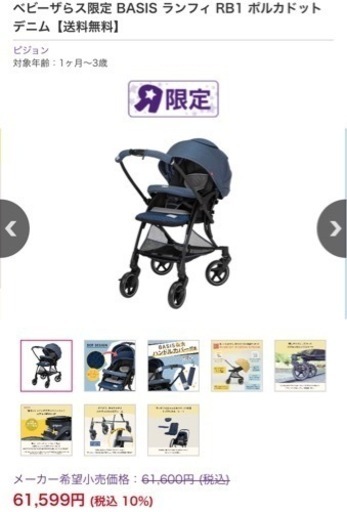 2022年購入　Pigeon ランフィRB1 ベビーザらス限定ベビーカー