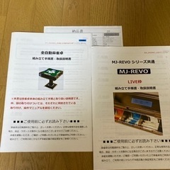 【点棒表示】【美品】【保証2年以上付】全自動麻雀卓　イス付の画像