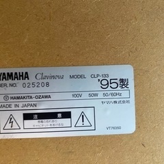 YAMAHA ヤマハ電子ピアノ　クラビノーバCLP-133の画像