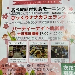 4月1日　びっくり食堂ナナカフェ　オープン