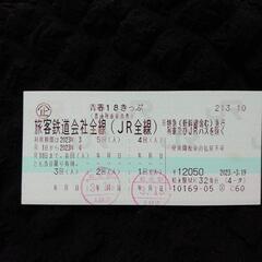 青春１８きっぷ
