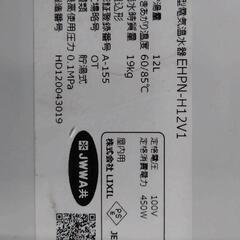 INAX 電気温水器 EHPN-H12V1の画像