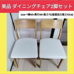 動作確認済 頑丈なイス2客セット 即日お取引可 