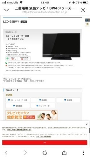 MITSUBISHI 39インチブルーレイ内蔵TV＋テレビ台