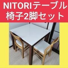 ニトリのダイニングテーブル➕イス2脚セット 即日お取引可